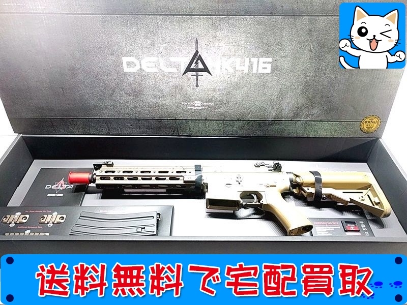 東京マルイ　DELTA HK416　次世代電動ガン