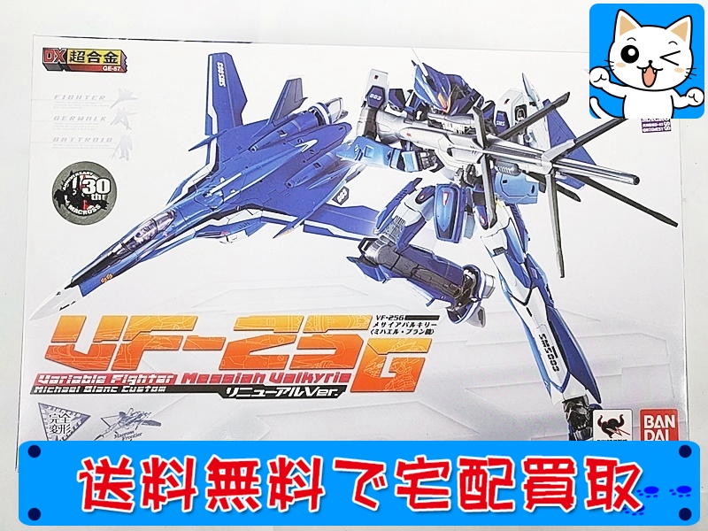 バンダイ DX超合金 VF-25G メサイアバルキリー ミハエルブラン