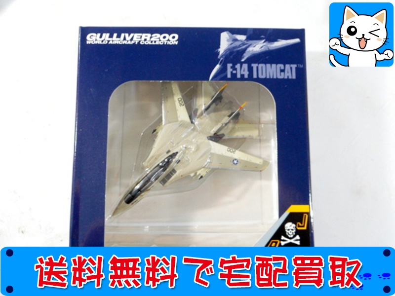 ガリバー 1/200 【F-14A U.S.NAVY VF-84 ジョリーロジャース AJ200 `1978】