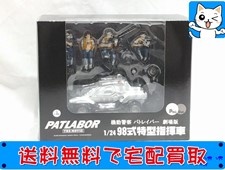 ピットロード 1/24 機動警察パトレイバー 劇場版 98式特型指揮車 PD07 お買取