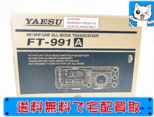 アマチュア無線 買取 八重洲無線　FT-991A　100W