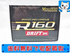 ヨコモ R160 ドリフトスペック　ブラシレスESC
