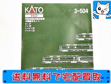 KATO　3-504　20系特急型寝台客車　4両基本セット