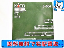 KATO　3-504　20系特急型寝台客車　4両基本セット
