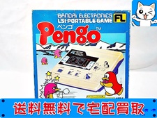 レトロゲーム 買取 バンダイ LSIポータブルゲーム ペンゴ