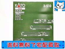 KATO 3-510  24系25系特急型寝台客車 4両基本セット