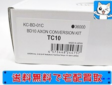 アクソン　BD10 コンバージョンキット 