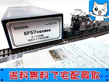 買取 天賞堂　EF57形電気機関車　2～15号機東北