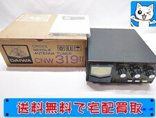 アマチュア無線 買取 CNW319Ⅱ アンテナチューナー