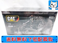 DM ダイキャストマスター 1/50 CAT 18M3 モーターグレーダー ブラック 85522