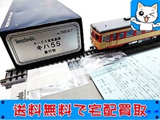 買取 天賞堂　キハ55系気動車　キハ55　急行色 56027