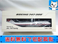 飛行機模型 買取 エバーライズ 1200 JAL ありがとうジャンボ B747-300 赤青ライン JA8178 BJQ1042