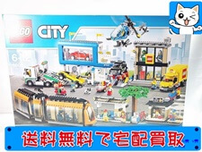 LEGO 買取 レゴ シティ 60097 レゴシティのまち