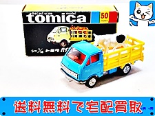 黒箱トミカ トヨタ ハイエース ファームトラック 50
