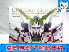 PG ユニコーンガンダム プラモデル 買取