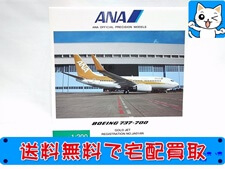 全日空商事 1200 ANA B737-700 ゴールドジェット JA01AN  NH20019
