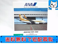 飛行機模型 買取 全日空商事 1200 ANA B737-700 ゴールドジェット JA01AN  NH20019