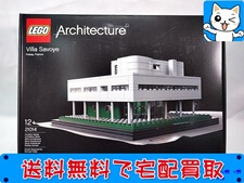 LEGO 買取 レゴ アーキテクチャー 21014 サヴォア邸