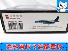 飛行機模型 買取 ホーガン 1200 F-15E アメリカ空軍 7501