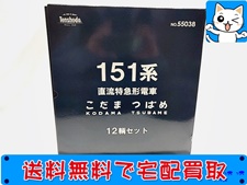 HOゲージ 買取  天賞堂 55038 151系直流特急電車 こだま・つばめ 12輌