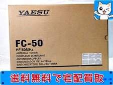 八重洲 FC-50 アマチュア無線用アンテナチューナー