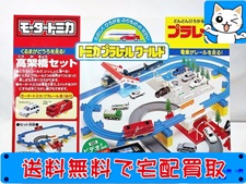 買取 モータートミカ トミカ プラレールワールド 高架橋セット 未開封
