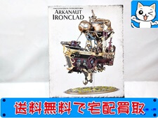 ウォーハンマー AGE OF SIGMAR ARKANAUT IRONCLAD