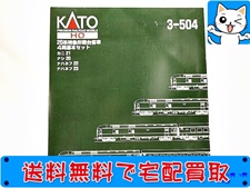 KATO 3-504 20系特急型寝台客車 4両基本