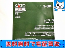 HOゲージ 買取 KATO 3-504 20系特急型寝台客車 4両基本