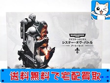 買取 ウォーハンマー 40,000 シスター・オヴ・バトル アーミー 