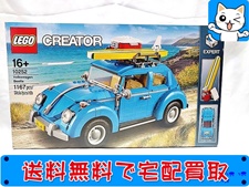 LEGO 買取 レゴ クリエイター  10252 フォルクスワーゲンビートル