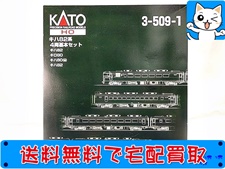 HOゲージ 買取 KATO 3-509-1 キハ 82系 4両基本セット