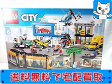 LEGO 買取 レゴ シティ 60097 レゴシティのまち