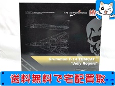 ホビーマスター 買取 1/72 Grumman F-14 TOMCAT Jolly Rogers HA5239 飛行機模型