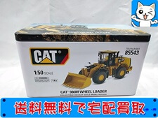 ダイキャストマスター 1/50 CAT 980M ホイールローダー 85543