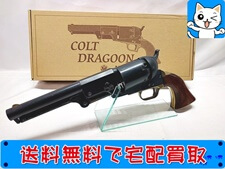 ミリタリー 買取 HWS コルト ドラグーン SPG