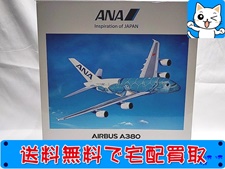 全日空商事 1200 ANA エアバス A380 フライングホヌ NH20142