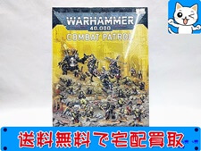 ウォーハンマー40,000 オルク コンバットパトロール 50-43 プラモデル 買取