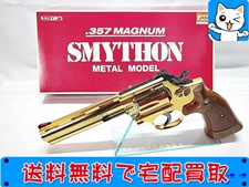 モデルガン 買取 コクサイ スマイソン .357マグナム 6インチ 24K