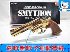 モデルガン 買取 コクサイ スマイソン .357マグナム 4インチ 24K