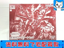 HG 鉄華団コンプリートセット プラモデル 買取