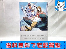 HG Ζガンダム + CD + ブルーレイ GUNDAM SONG COVERS 3 HIROKO MORIGUCHI