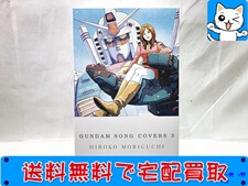 HG Ζガンダム + CD + ブルーレイ GUNDAM SONG COVERS 3 HIROKO MORIGUCHI プラモデル 買取