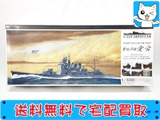 買取 アオシマ 1/350 日本海軍 重巡洋艦 愛宕 1944