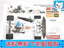 ラジコン 買取 京商 1/10 ジェネシス P-252 未開封