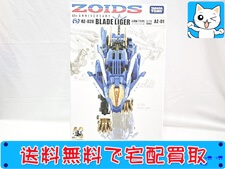 タカラトミー 1/72 AZ-01 ブレードライガー(ライオン型) ZOIDS ゾイド 40thアニバーサリー RZ-028 プラモデル 買取