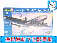 レベル 1/72 ユンカース Ju290A-7 偵察機 プラモデル 買取