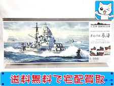 買取 アオシマ 1/350 日本海軍 重巡洋艦 鳥海 7,300円