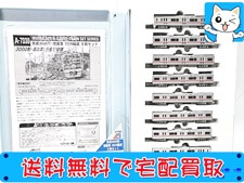 Nゲージ 買取 マイクロエース A7330 京成 3000形・増備車 3026編成 8両セット