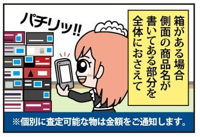 トイガン 買取の流れ漫画版 大量大歓迎ニャ